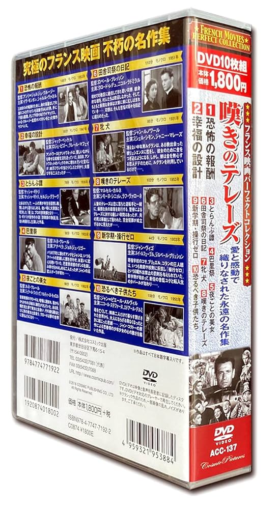 Amazon.co.jp: フランス映画パーフェクトコレクション 嘆きの