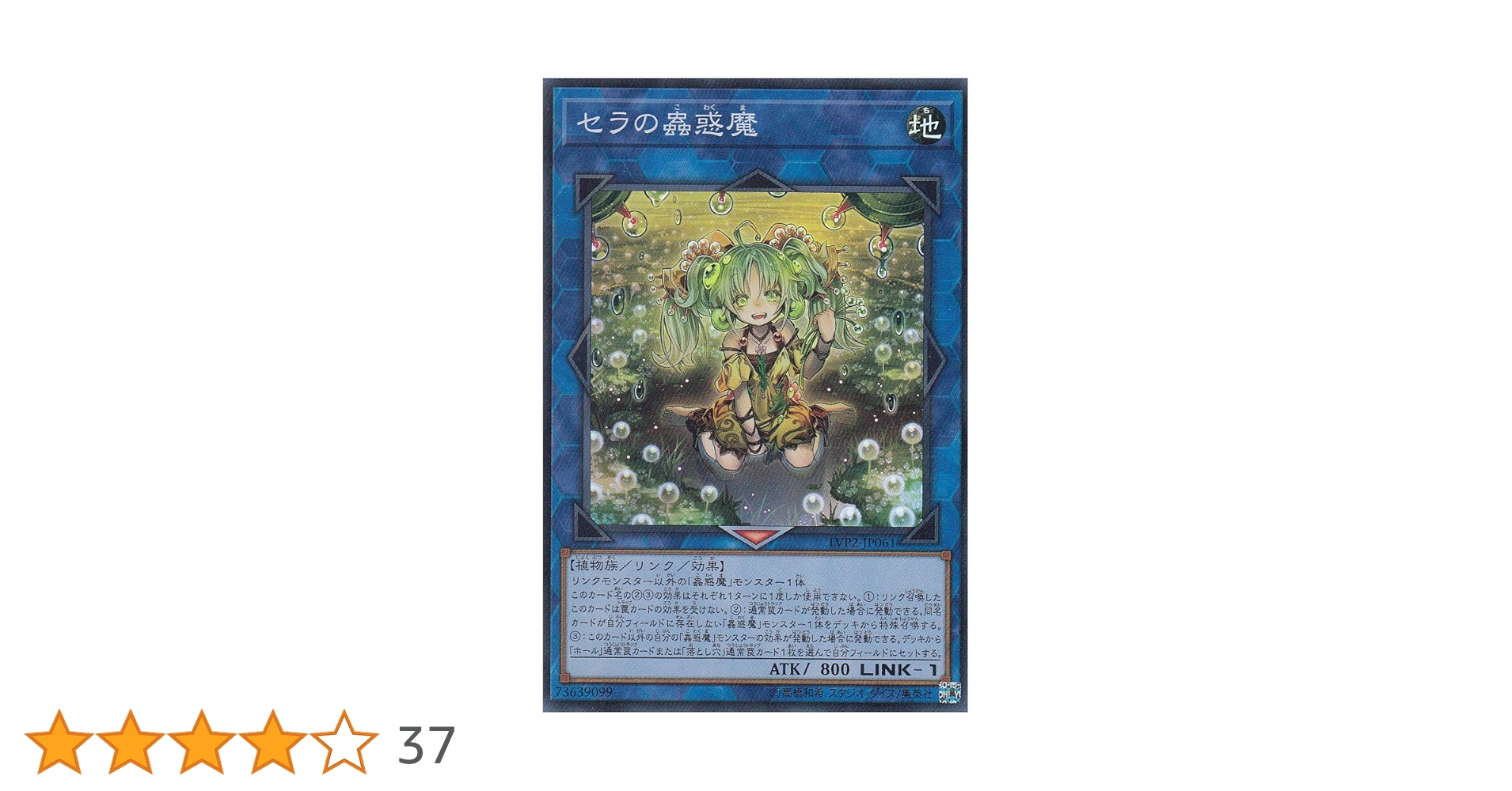 Amazon.co.jp: 遊戯王 LVP2-JP061 セラの蟲惑魔 (日本語版