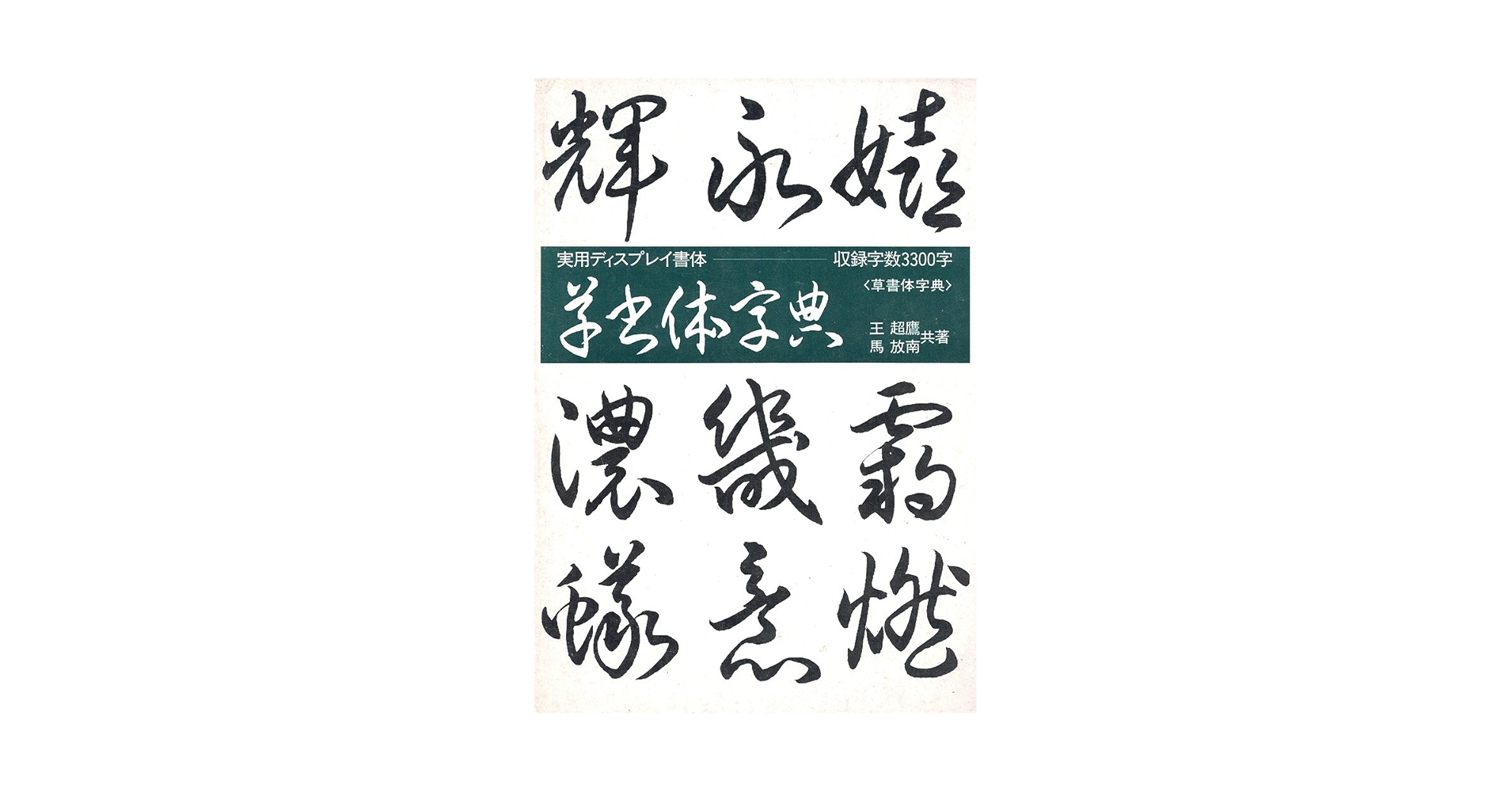 BL★60冊 Amazon.co.jp: 呉竹 ZIG メモリーシステム ブラッシャブルズ NO