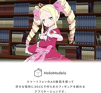 Amazon.co.jp: Re:ゼロから始める異世界生活 ベアトリス HoloModels 1