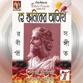 Hey Khaniker Atithi - coolthings.us