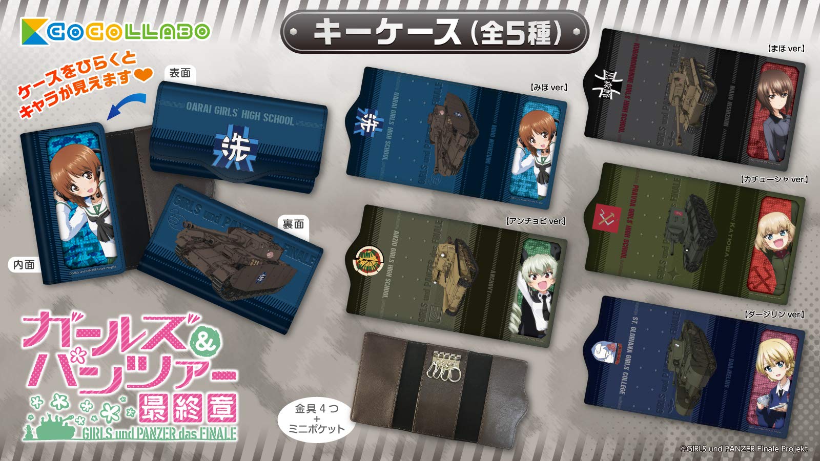 Amazon.co.jp: ガールズ&パンツァー 最終章 まほ ver. キーケース : ホビー