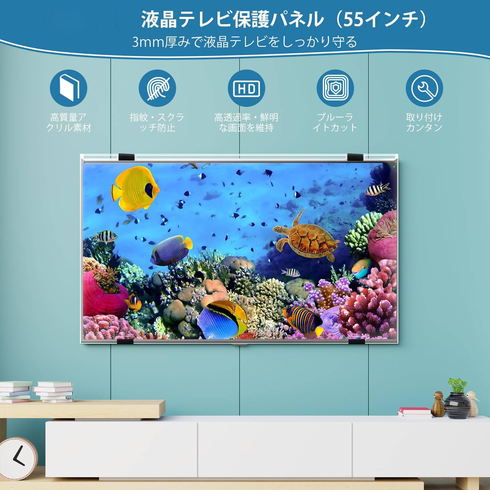 Amazon | 液晶テレビ保護パネル 55インチ テレビカバー アクリル