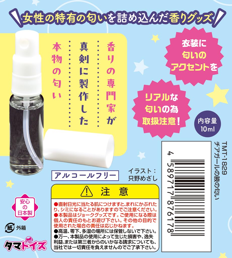 Amazon.co.jp: Tamatoys Cheerleader Armpit Smell 10ml Spray