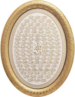 Gunes Turkish Islamic Home Wall Table Decor Gift Acrylic Oval Plaque 7.5 x 9.5in 99 Names of Allah (Gold/White) (Gold/White)