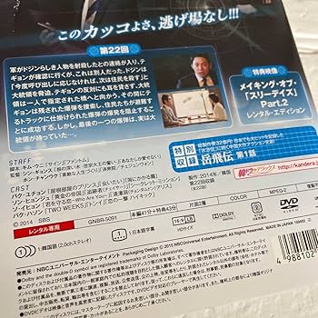 Amazon.co.jp: 韓国ドラマ 3days スリーデイズ ?愛と正義? DVD