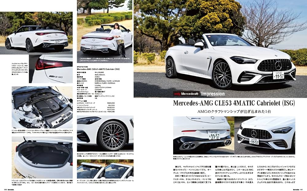 only Mercedes(オンリーメルセデス)2026年4月号 | only Mercedes編集部