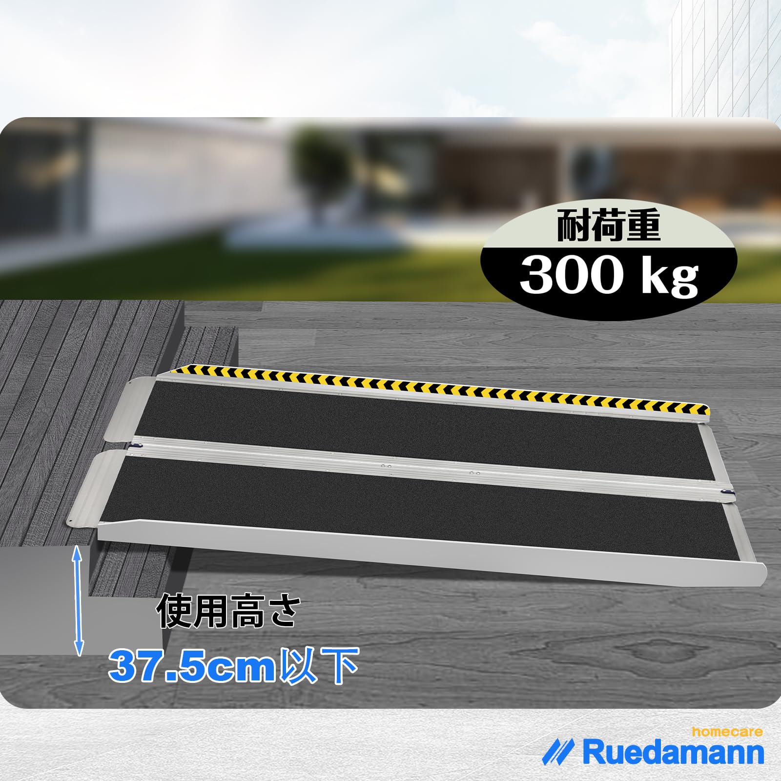 Amazon | Ruedamann 車椅子 スロープ 長さ152cm 幅77cm 耐荷重300kg