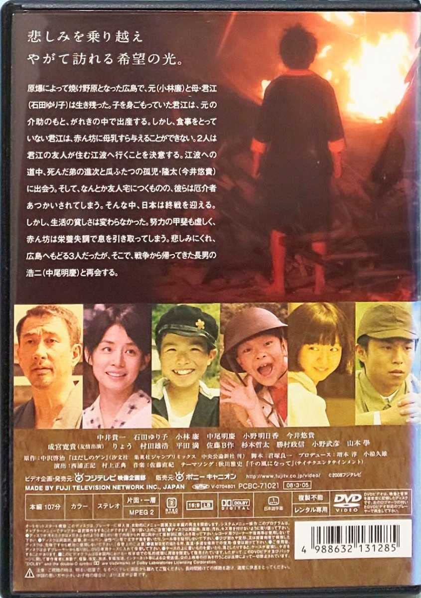 はだしのゲン 実写 中井貴一
