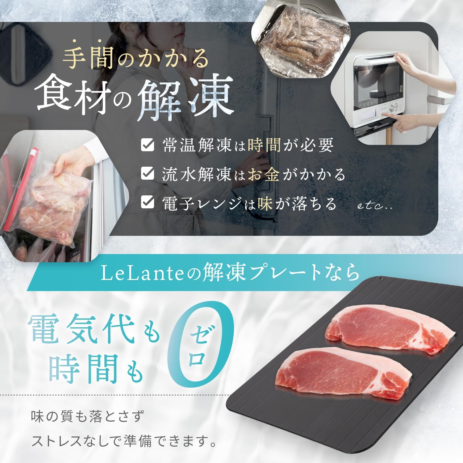 【anan掲載×専門家が推薦】 LeLante 解凍プレート 急速 解凍 急速解凍プレート 正規品 Mサイズ (M)
