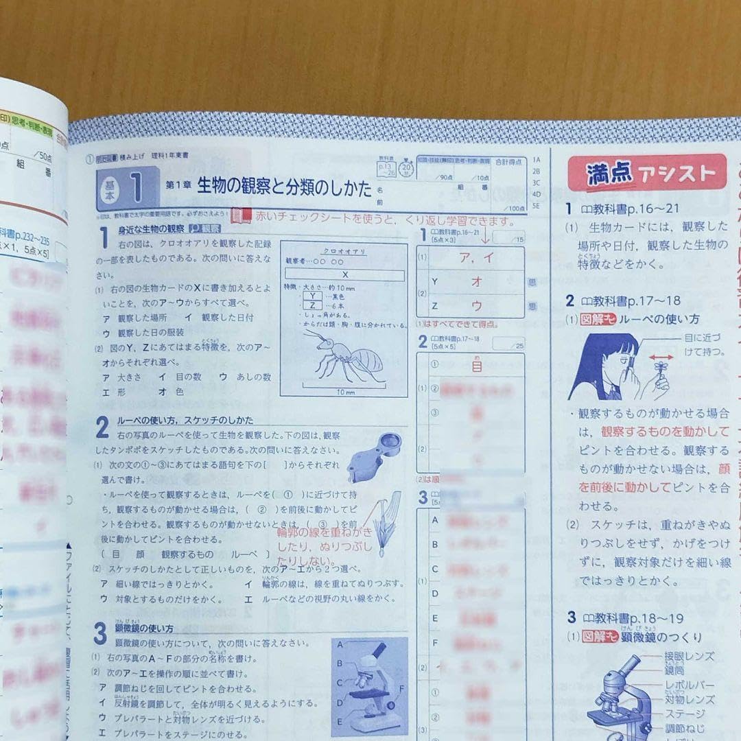 Amazon.co.jp: 2024年度版 積み上げ 理科1 東京書籍版 教師用 明治図書