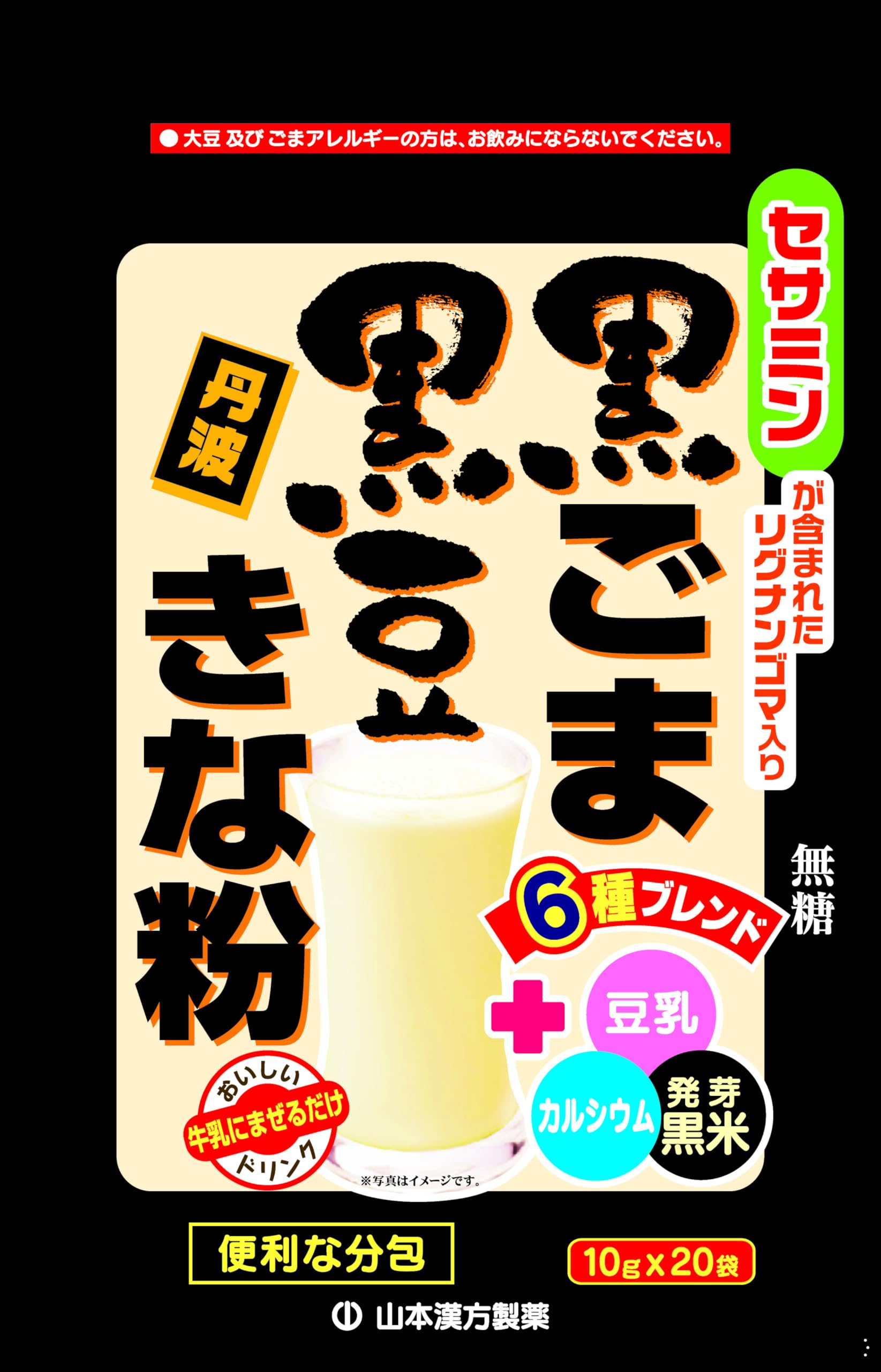 Amazon | 山本漢方製薬 黒ごま黒豆きな粉 10g*20包 | 山本漢方製薬 