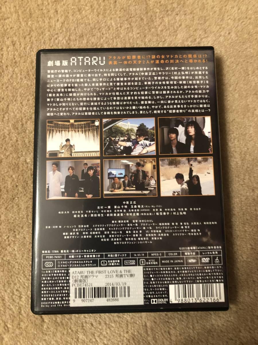 Amazon.co.jp: 邦画DVD 「 劇場版ATARU」 主演 中居