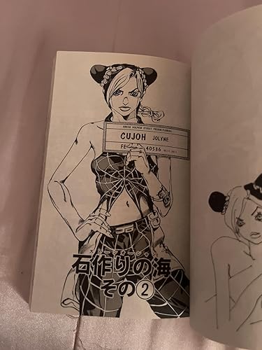 ジョジョの奇妙な冒険 第6部 ストーンオーシャン 1 (ジャンプ