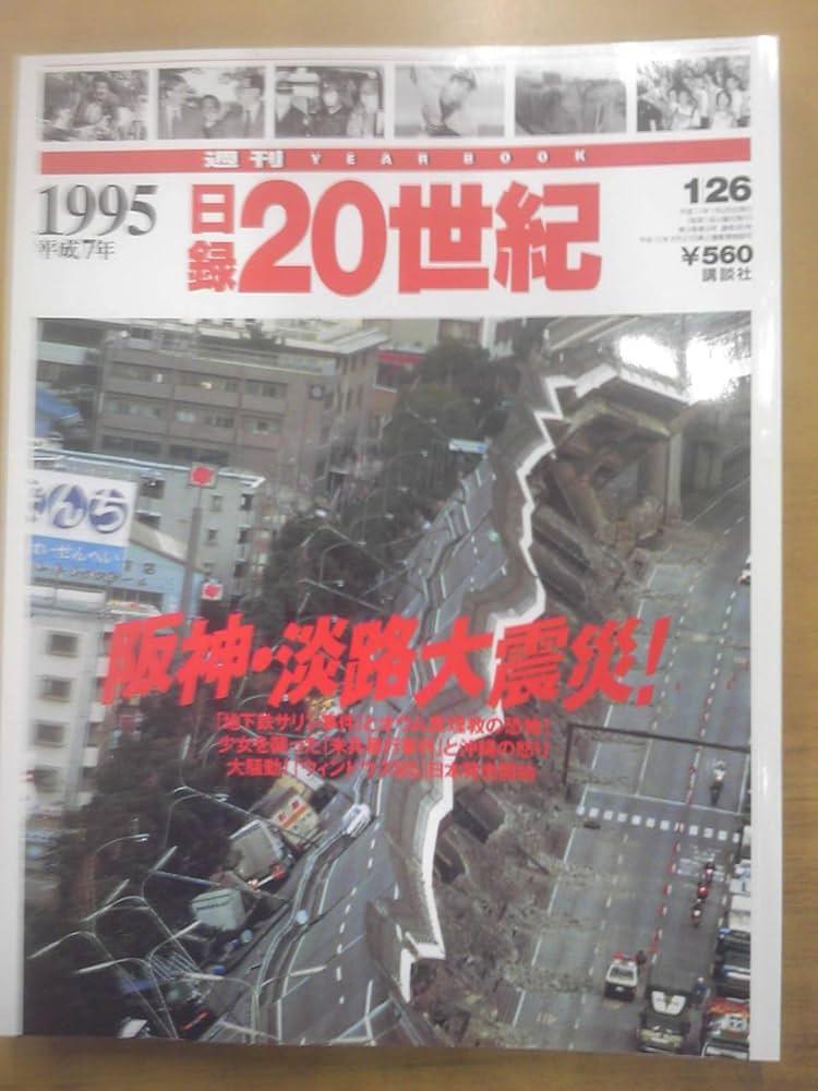 日録20世紀 （7）（大型本） Amazon.co.jp: 週刊 YEAR BOOK 日録20世紀 スペシャル7 : 本