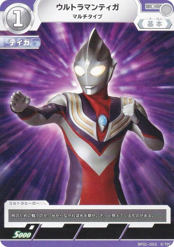ウルトラマンカードゲーム BP01-003 ウルトラマンティガ マルチタイプ (C コモン) ブースターパック 地球の守護者たち