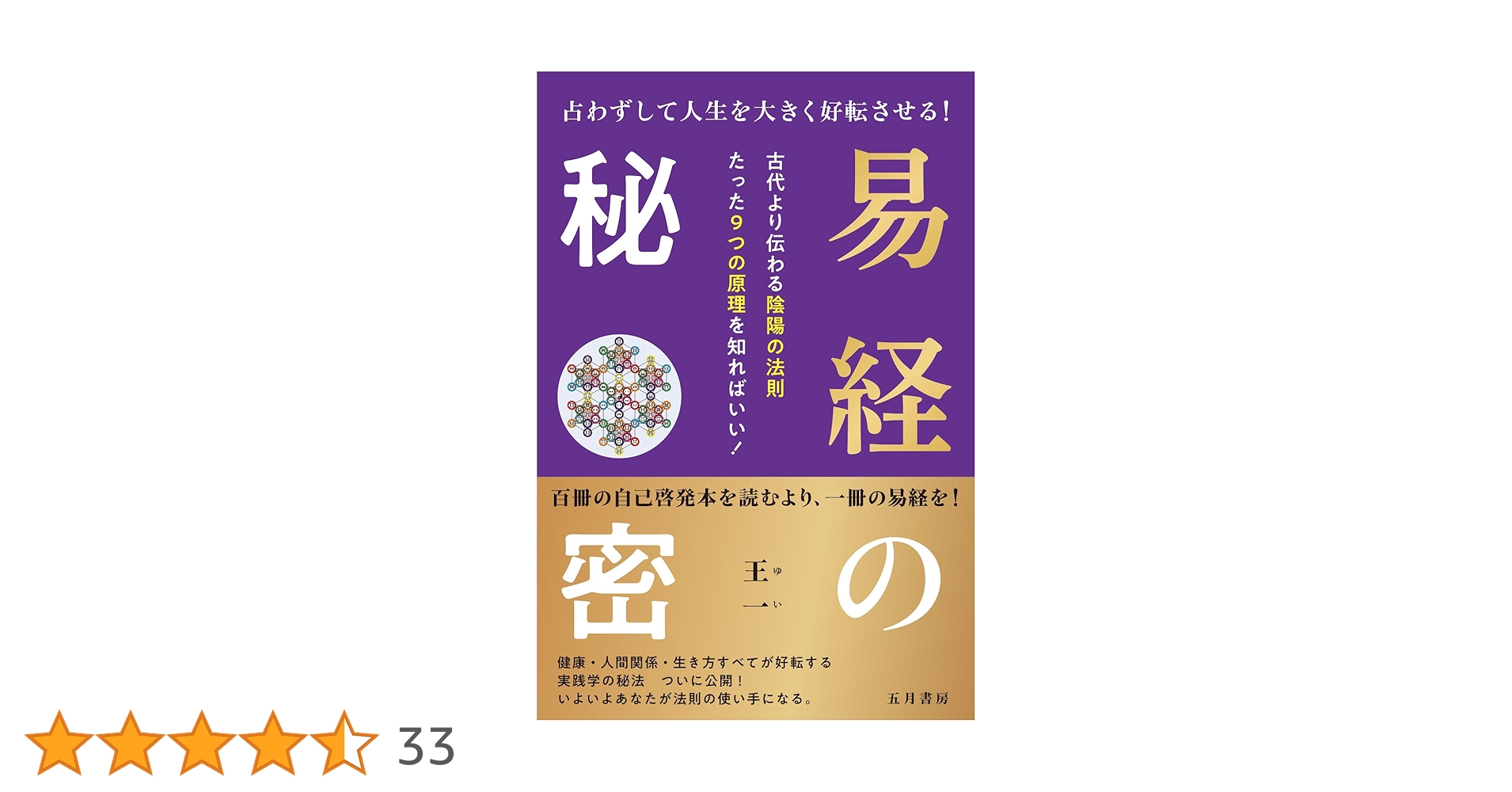 易学発秘 Amazon.co.jp: 易占道具 本筮法（ほんぜいほう）オプション筮竹