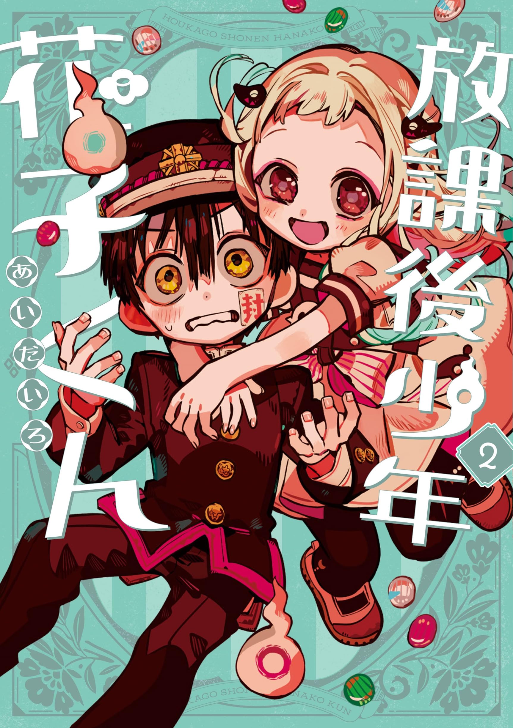 全26冊 地縛少年花子くん 0〜23 放課後少年花子くん 1.2 既刊全巻 