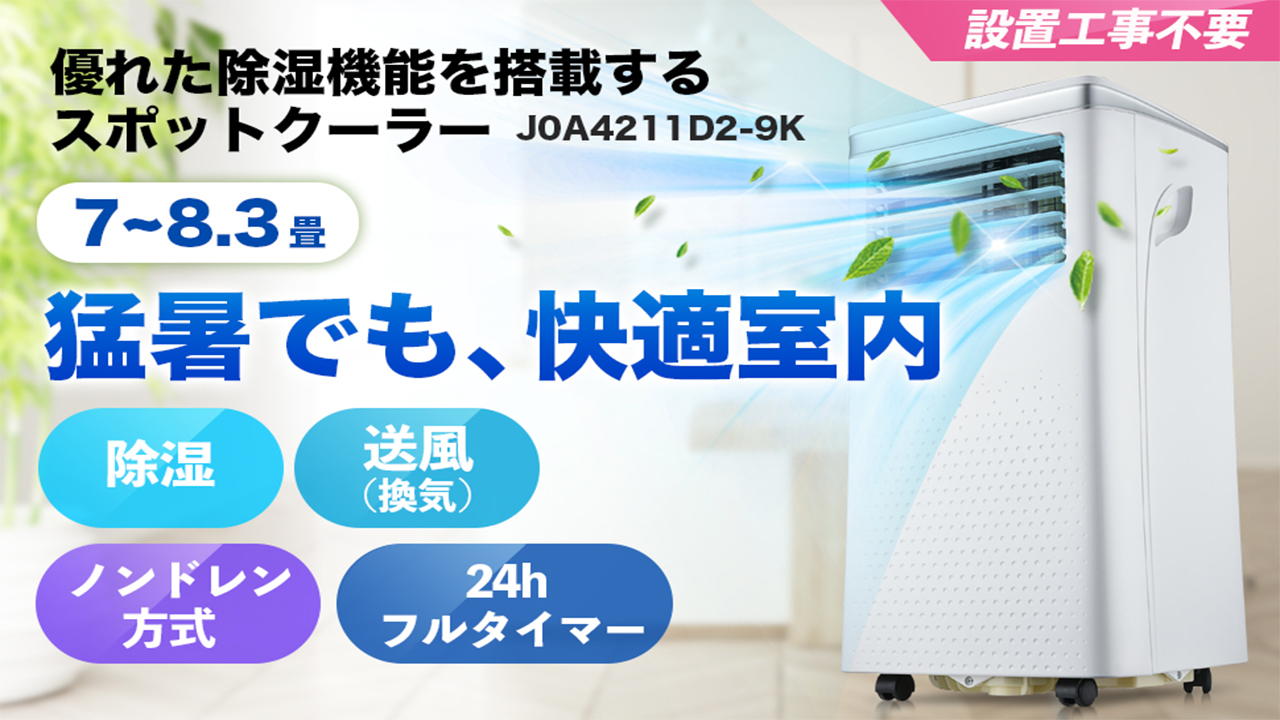 Amazon | スポットクーラー 工事不要 8畳 2.3kW 【2024年新型】冷風 