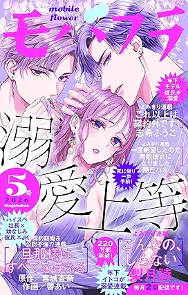 Mobile_flower_2026-05 (モバフラ (mobile flower) 2026年05号)