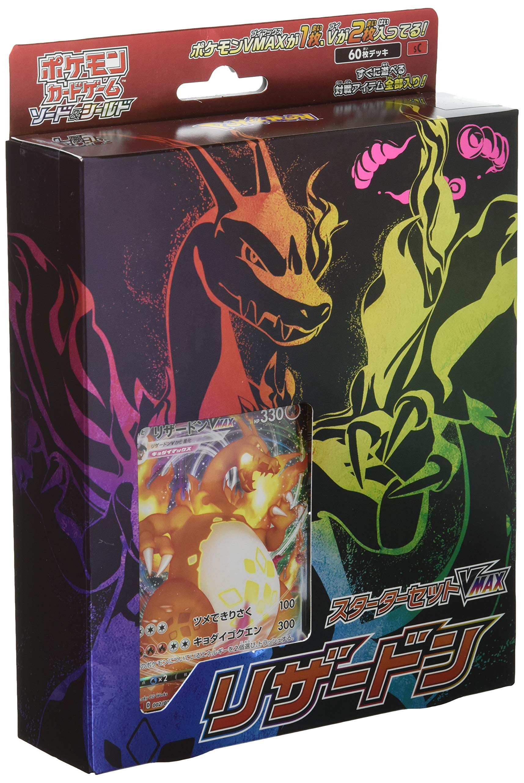 スターターセットVMAX リザードン 未開封 ポケモンカード Amazon.co.jp 
