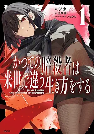 Katsute No Ansatsu Sha Ha Raise De Chigau Ikikata Wo Suru (かつての暗殺者は来世で違う生き方をする) 01
