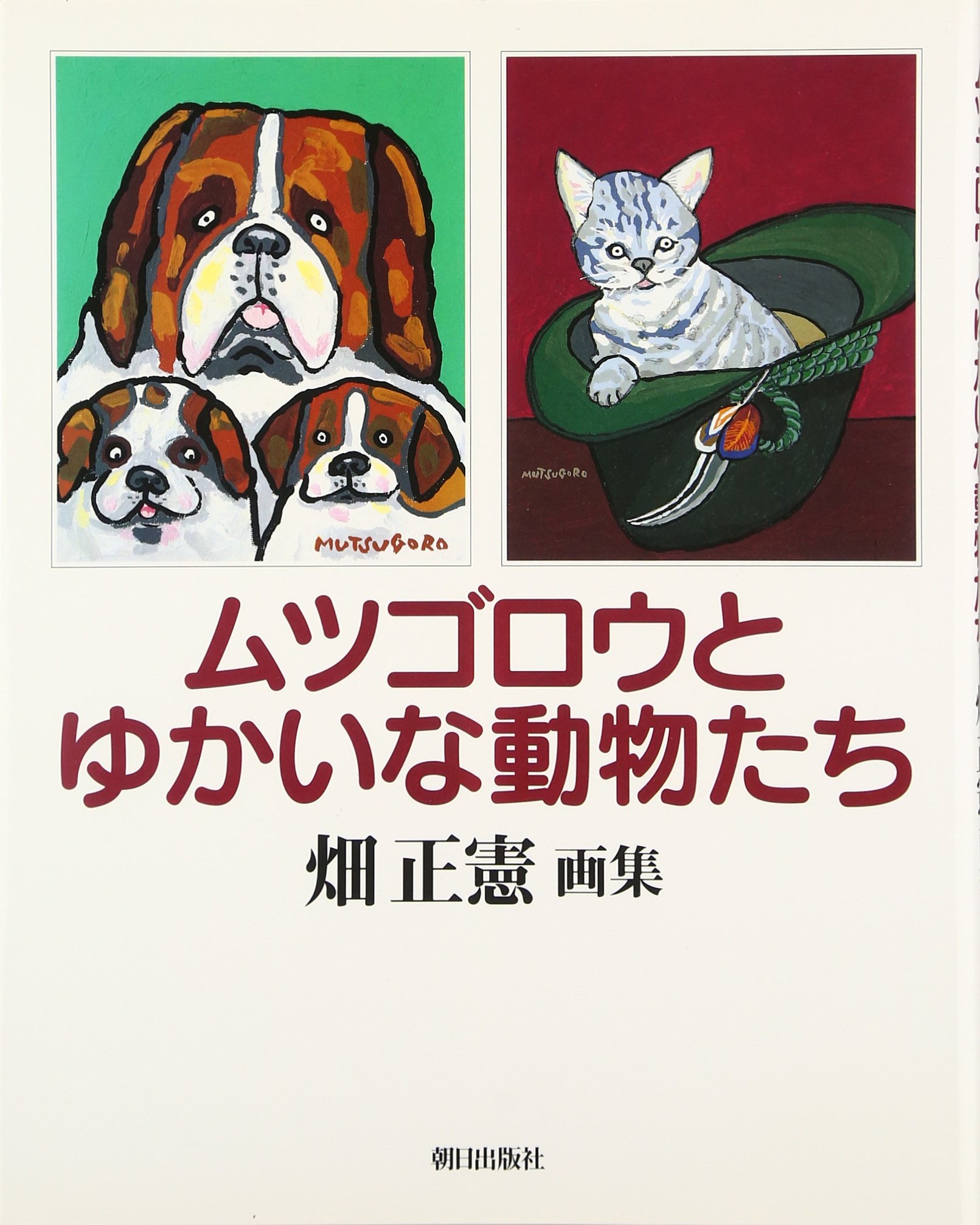 畑正憲 直筆 絵画 言葉 額入り 畑正憲 直筆 絵画 額入り - メルカリ