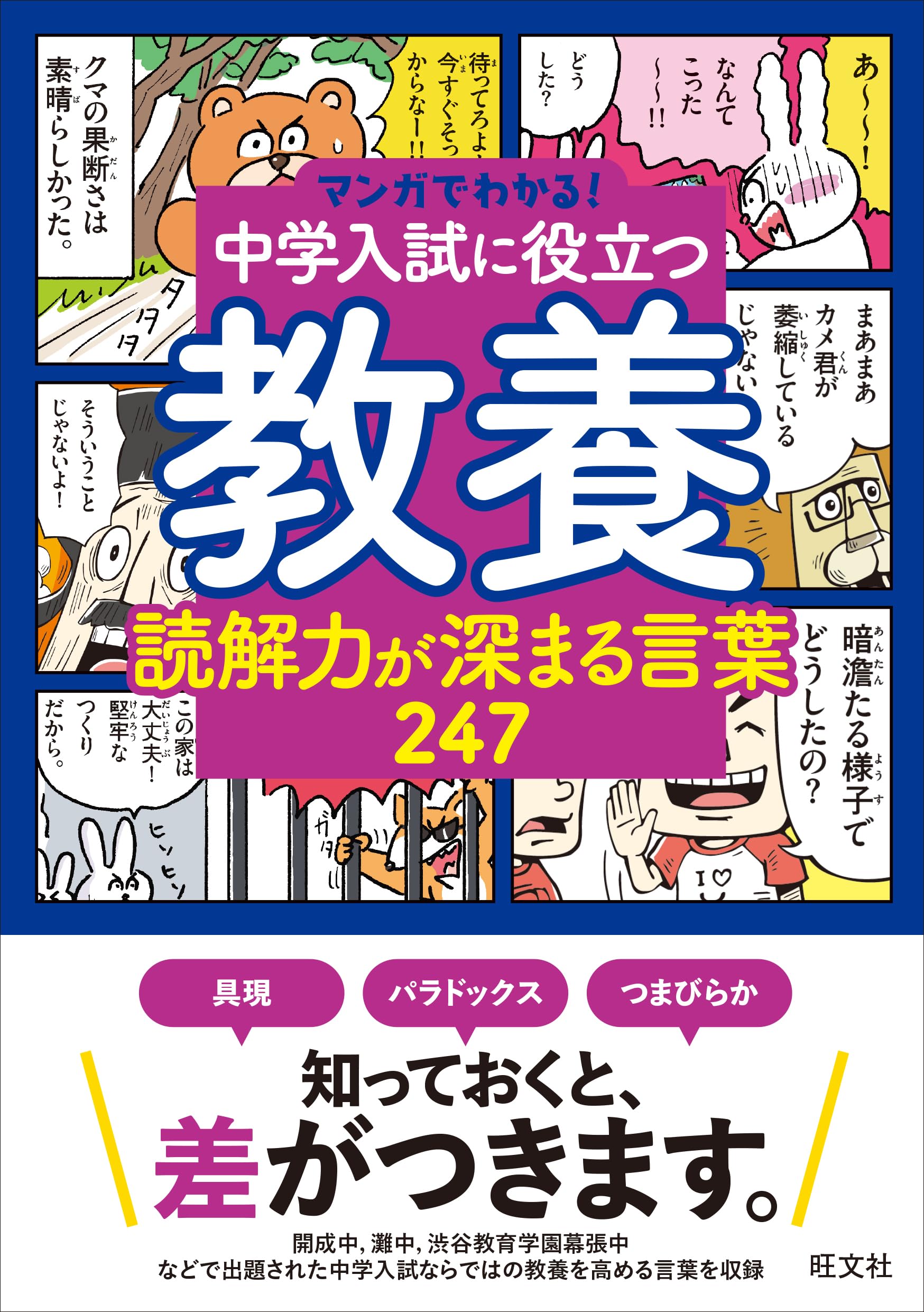 マンガでわかる!中学入試に役立つ教養 8冊セット マンガでわかる！中学入試
