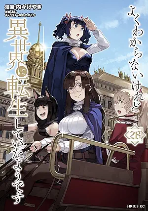 Yoku Wakaranai Keredo Isekai ni Tensei Shite ita Yodesu (よくわからないけれど異世界に転生していたようです) 01-28