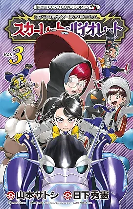 Pocket Monster Special Scarlet Violet (ポケットモンスターSPECIAL スカーレット・バイオレット ) 01-03