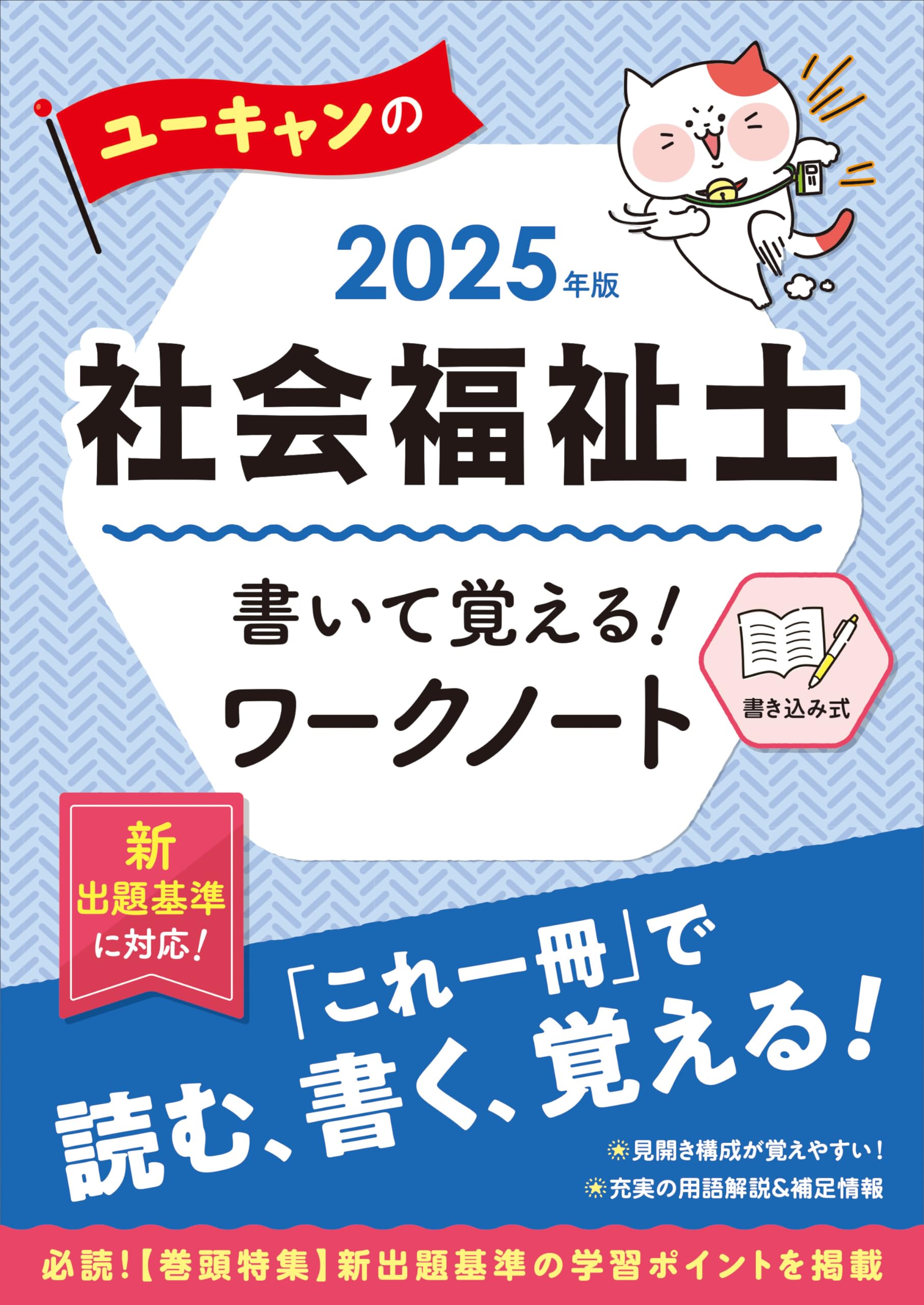 新品未使用 U-CAN/ユーキャン 社会福祉士 講座 テキスト 教材 札幌市 