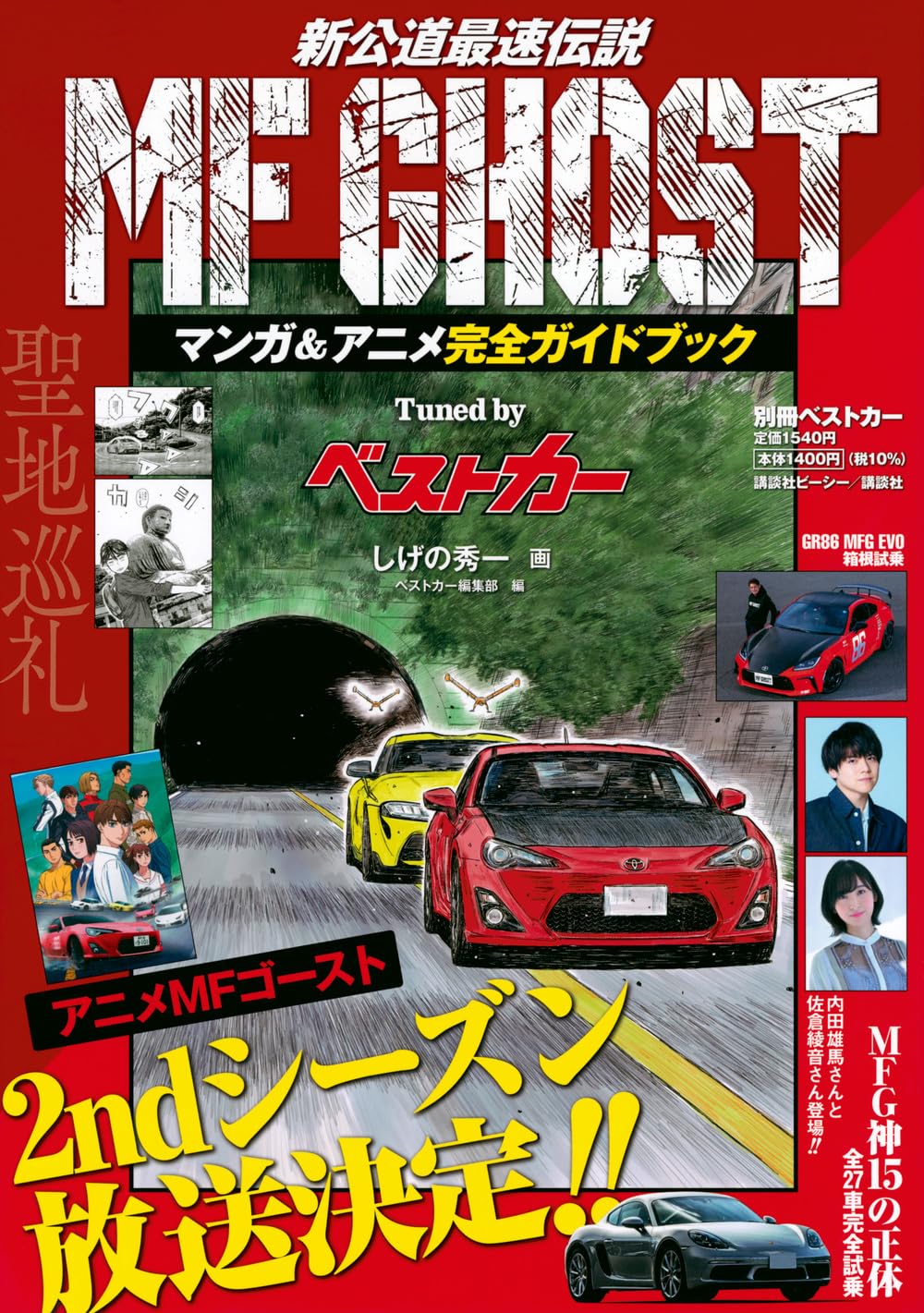 MFゴースト全巻1～21巻MFゴースト しげの秀一 1～21巻 全巻 初版