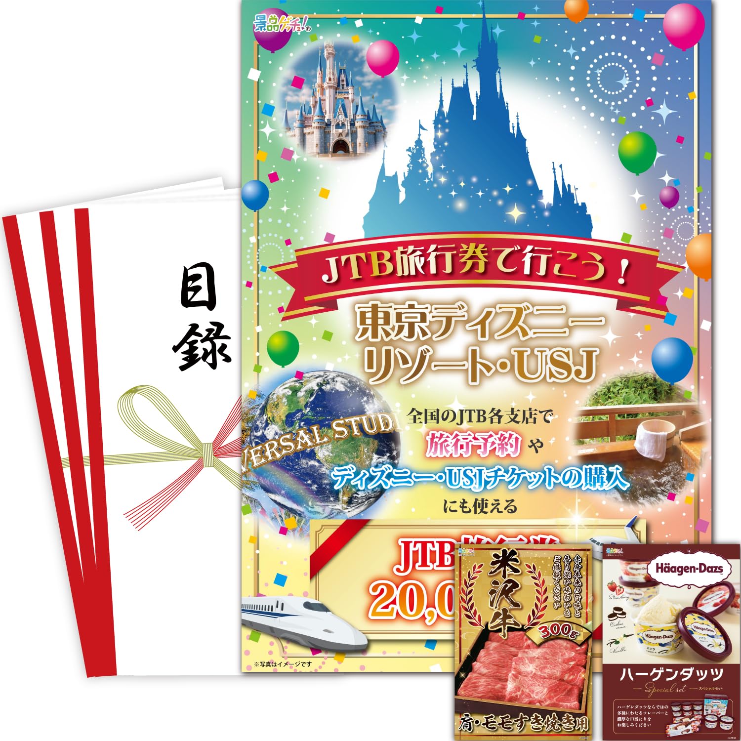 4つから選べるペアチケットディズニーUSJ富士急ナガシマスパーランド 