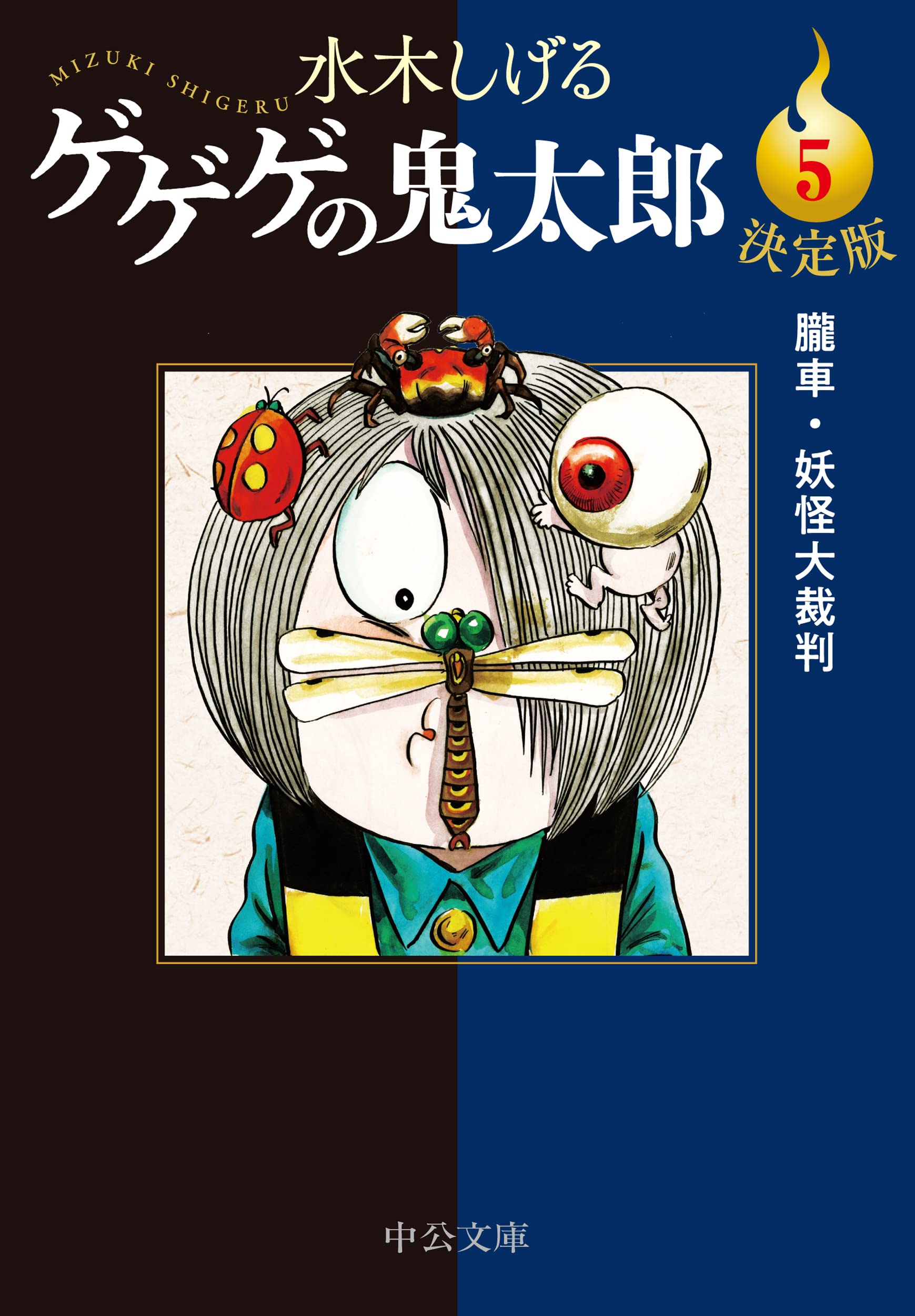 正式的 鬼の大事典（上） 妖怪・王権・性の解読 通販 | |本 沢史生 