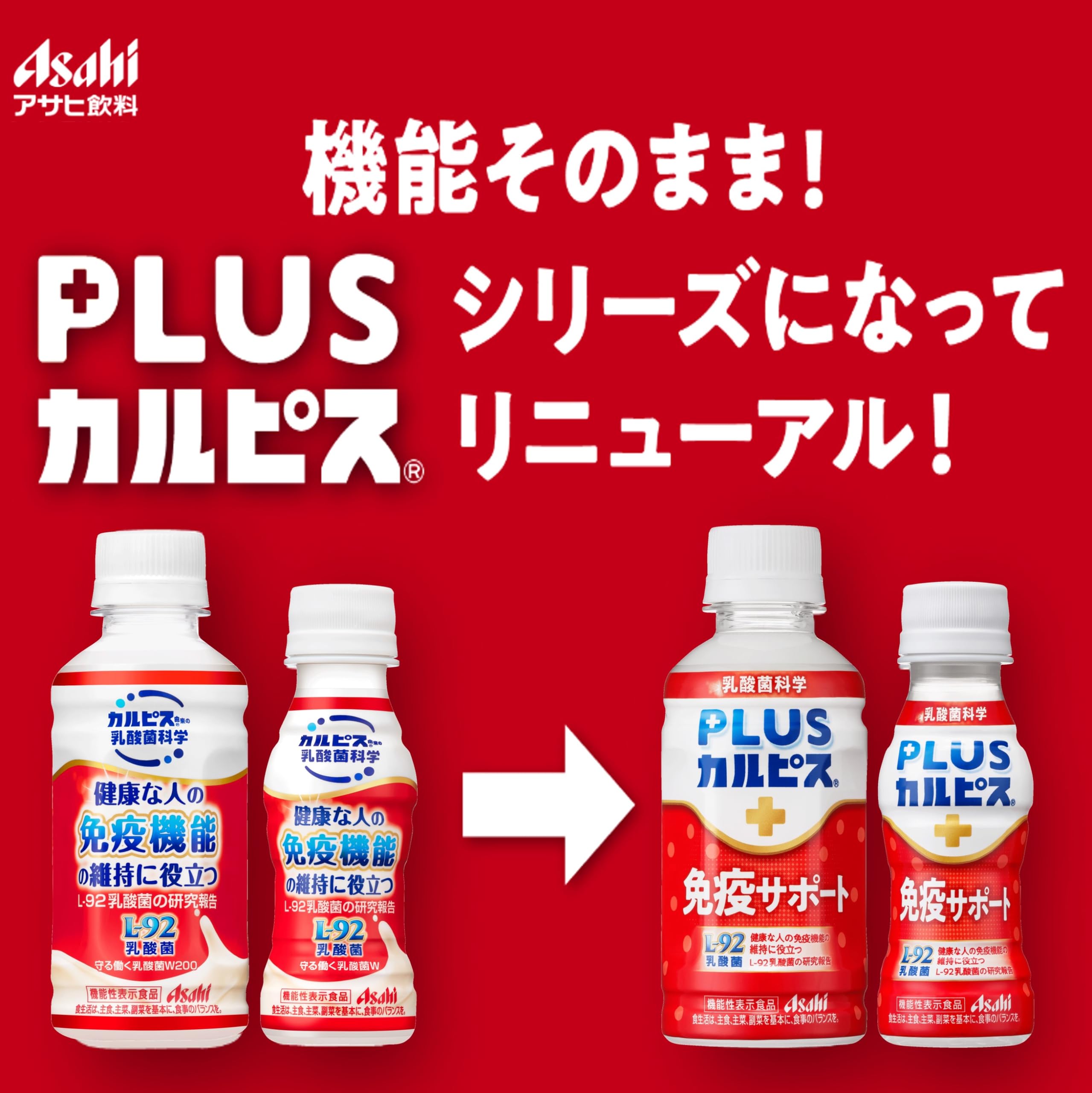 Amazon.co.jp: アサヒ飲料 PLUSカルピス 免疫サポート 100ml × 90本 