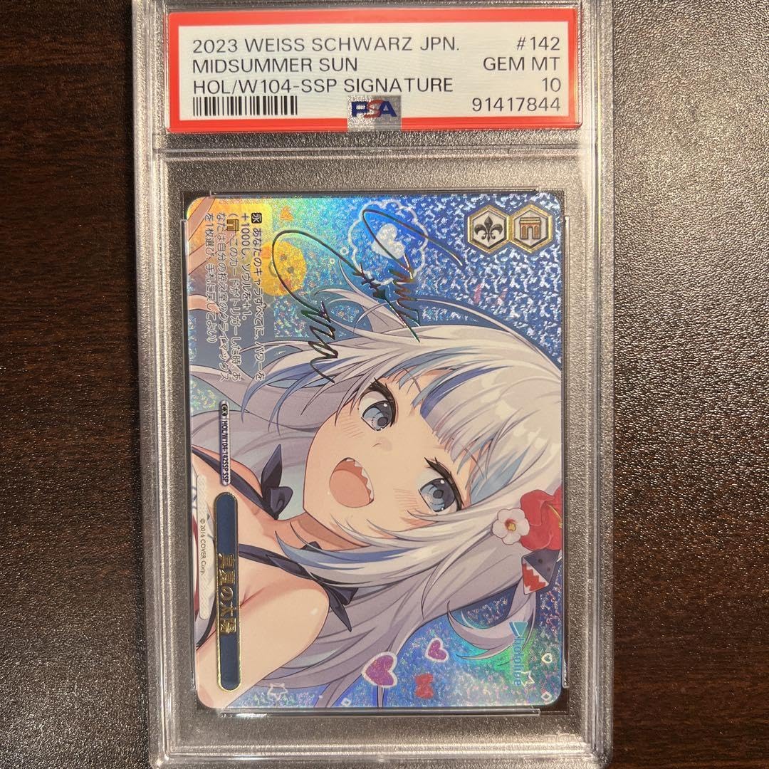 Amazon.co.jp: 真夏の太陽 ホロラvol2 がうぐら SSP PSA10 : おもちゃ