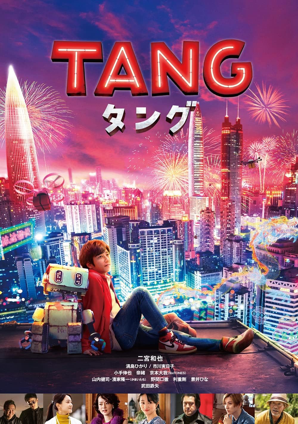 Amazon.co.jp: TANG タング [DVD] : 二宮和也, 満島ひかり, 市川実日子, 小手伸也, 三木孝浩: DVD