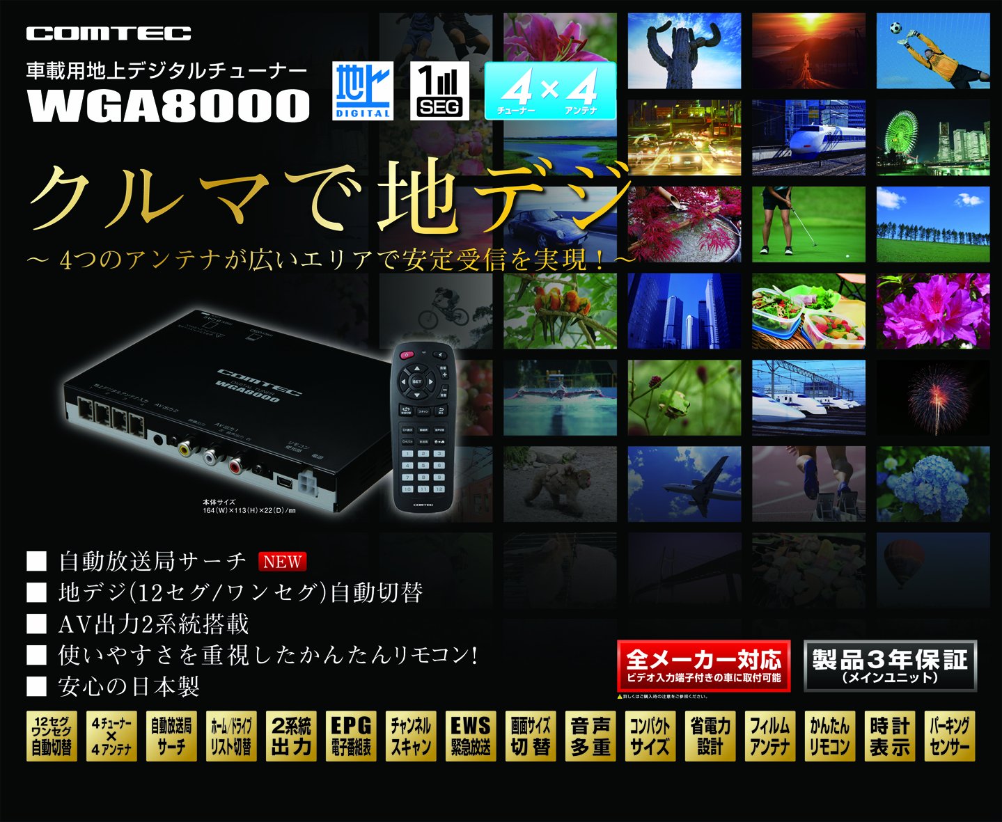 Amazon | COMTEC(コムテック) 車載用地上デジタルチューナー WGA8000 