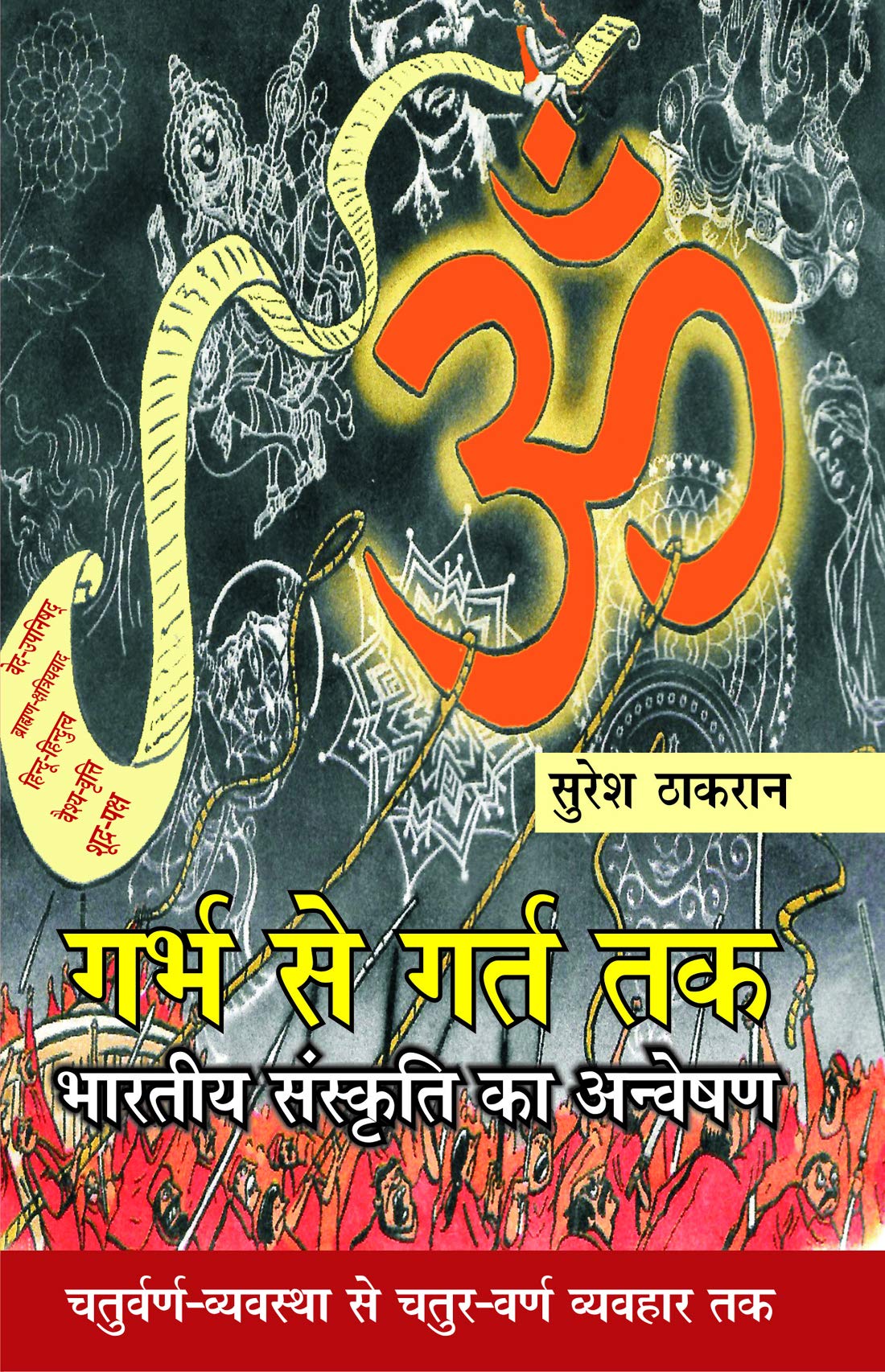 Set of Garbh Se Gart Tak