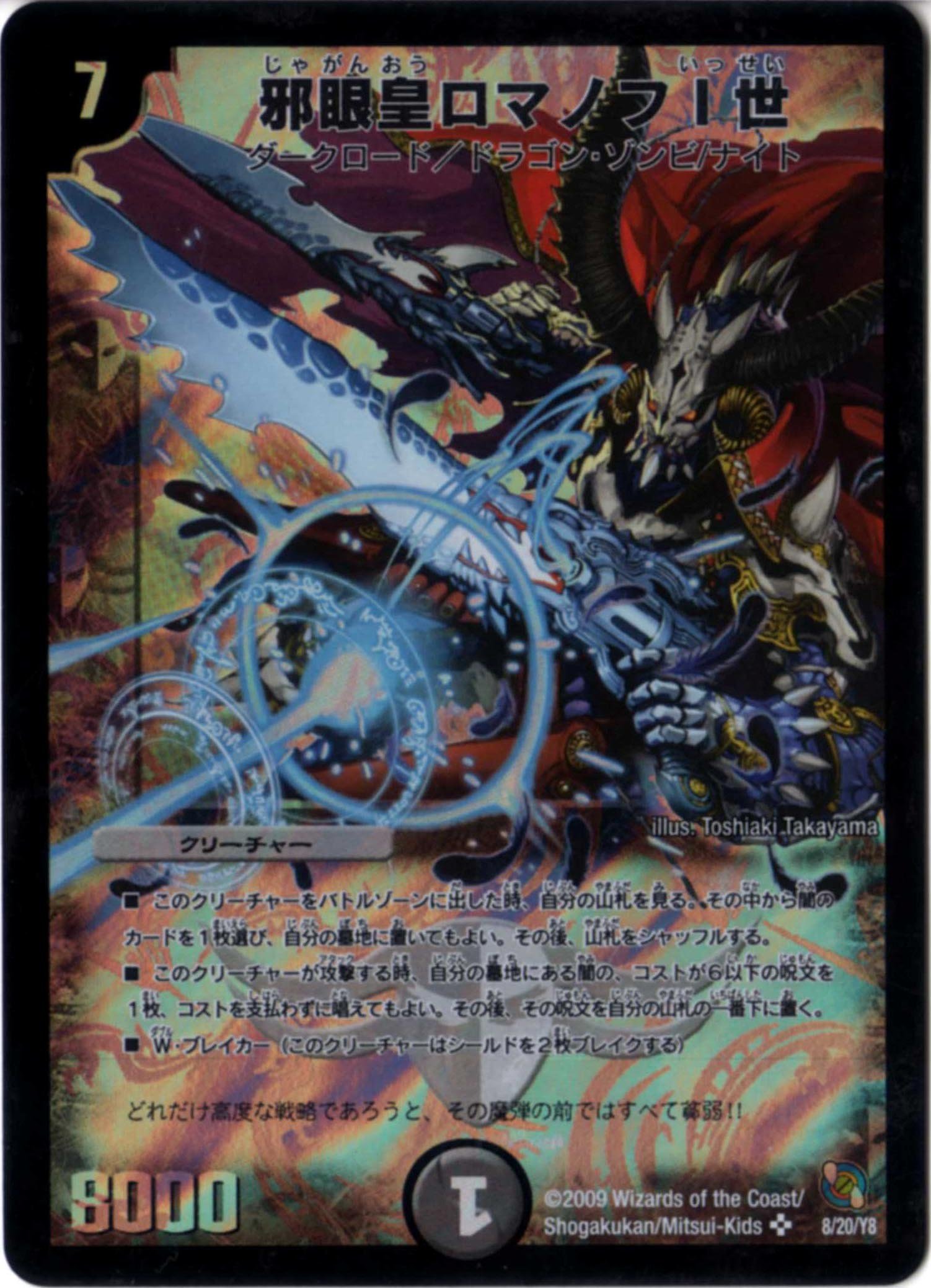 Amazon.co.jp: デュエルマスターズ 【DMC-54】 邪眼皇ロマノフI世 