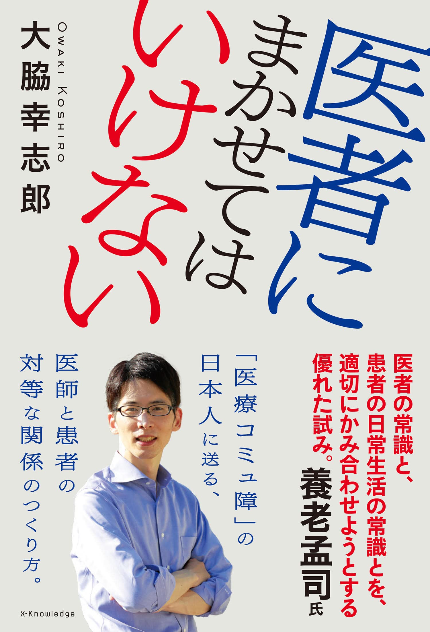 大脇 幸 志郎