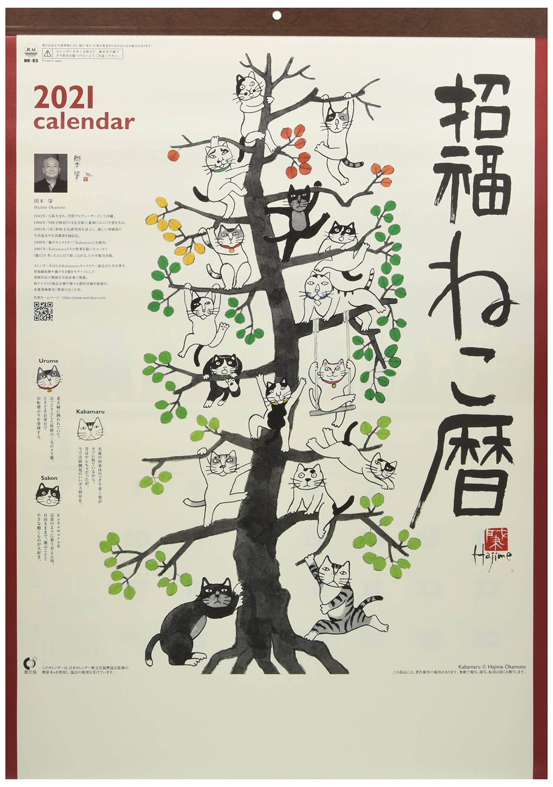 Japanese Calendar Blessed Cat Calendar 21 Calendar Wall Hanging Cl 664 Amazon Sg Office Products Japanese Calendar Blessed Cat Calendar 21 Calendar Wall Hanging Cl 664 Amazon Sg Office Products