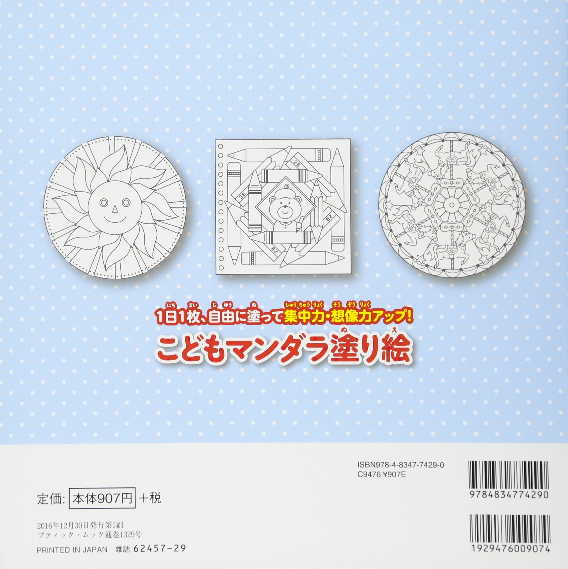 こどもマンダラ塗り絵 ブティックムックno 1329 あとりえ なこ 本 通販 Amazon