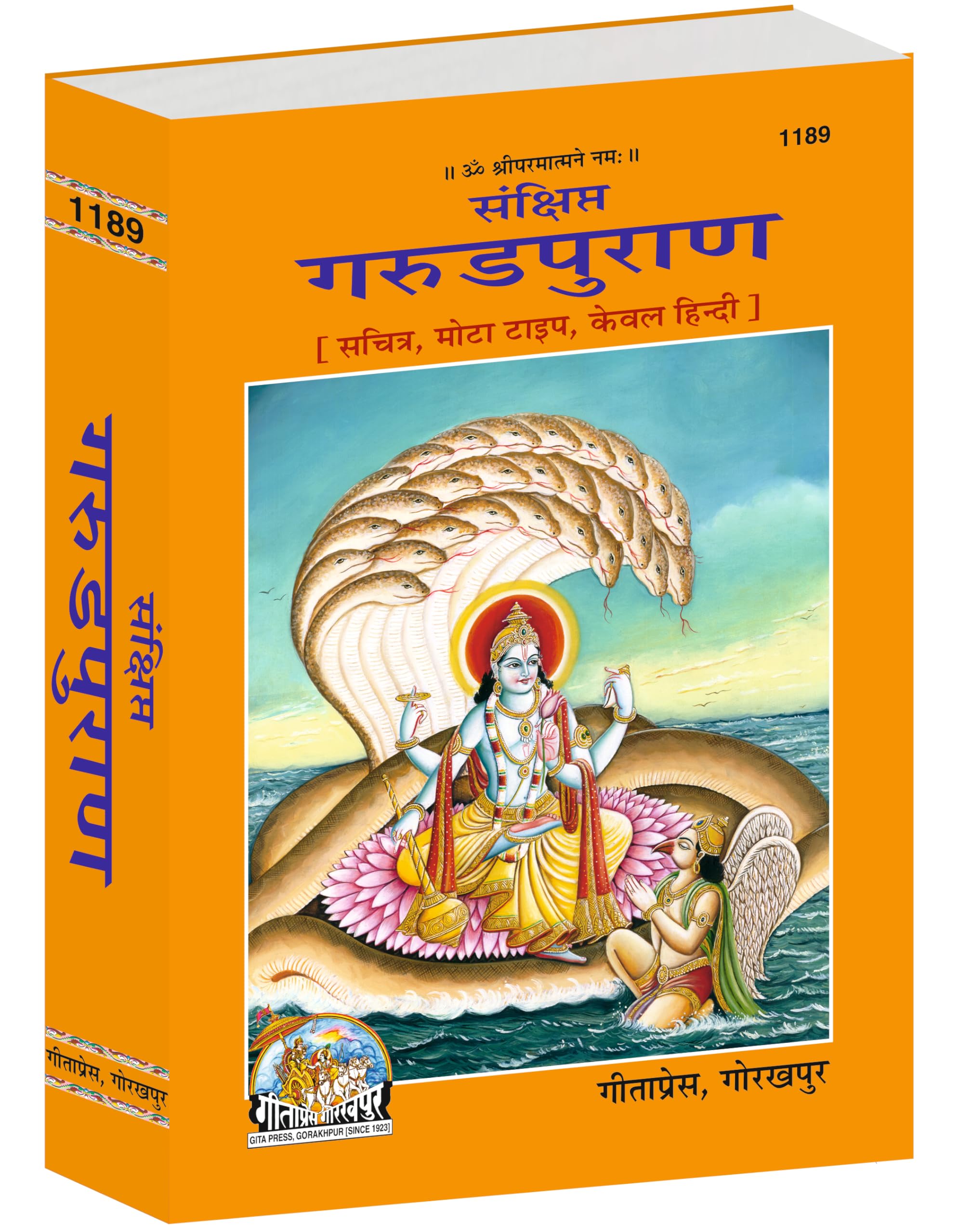 GITAPRESS Sankshipta Garud Puranank [Hardcover] Gita Press Gorakhpur (Code 1189) Hardcover – 10 July 1905
