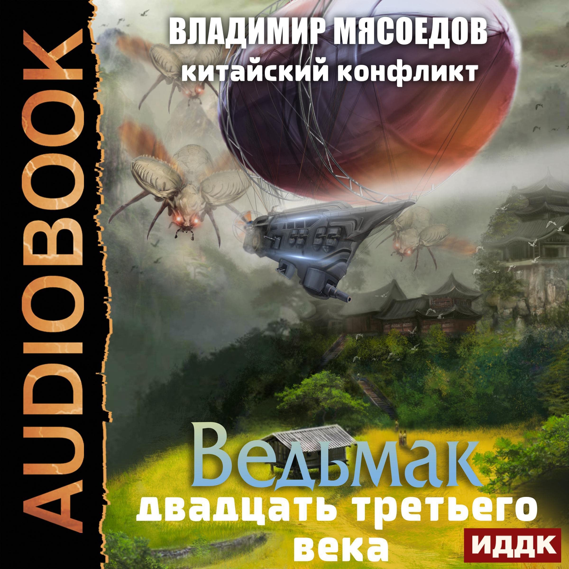 Cover art for Китайский конфликт [Chinese Conflict]