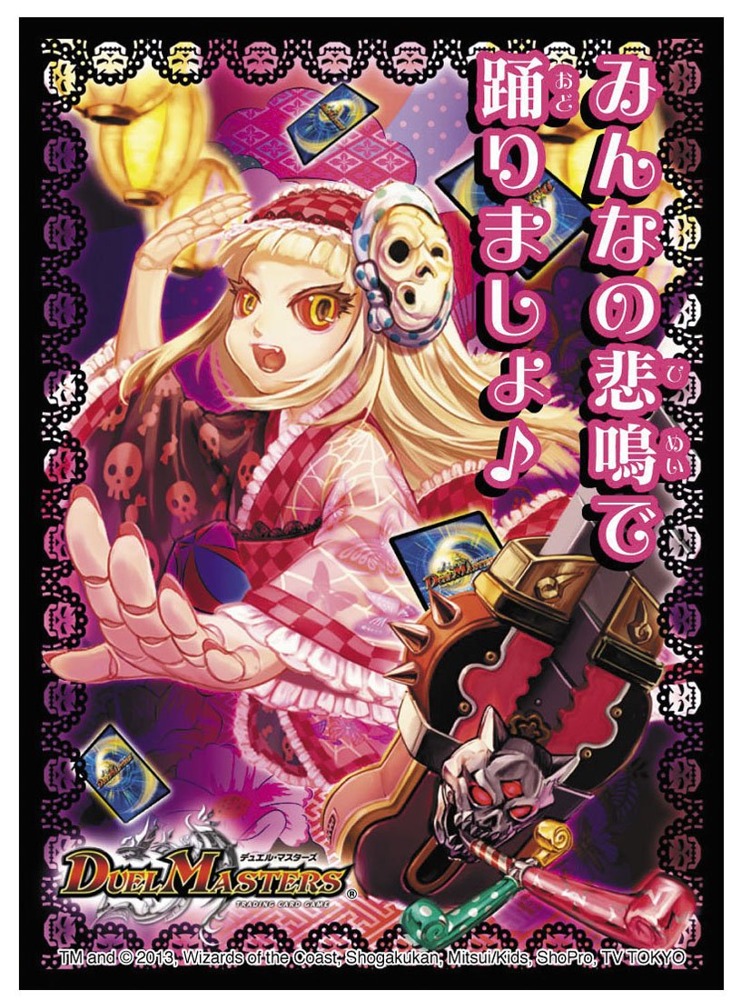 Amazon | デュエル・マスターズ EXカードプロテクト みんなの悲鳴で  