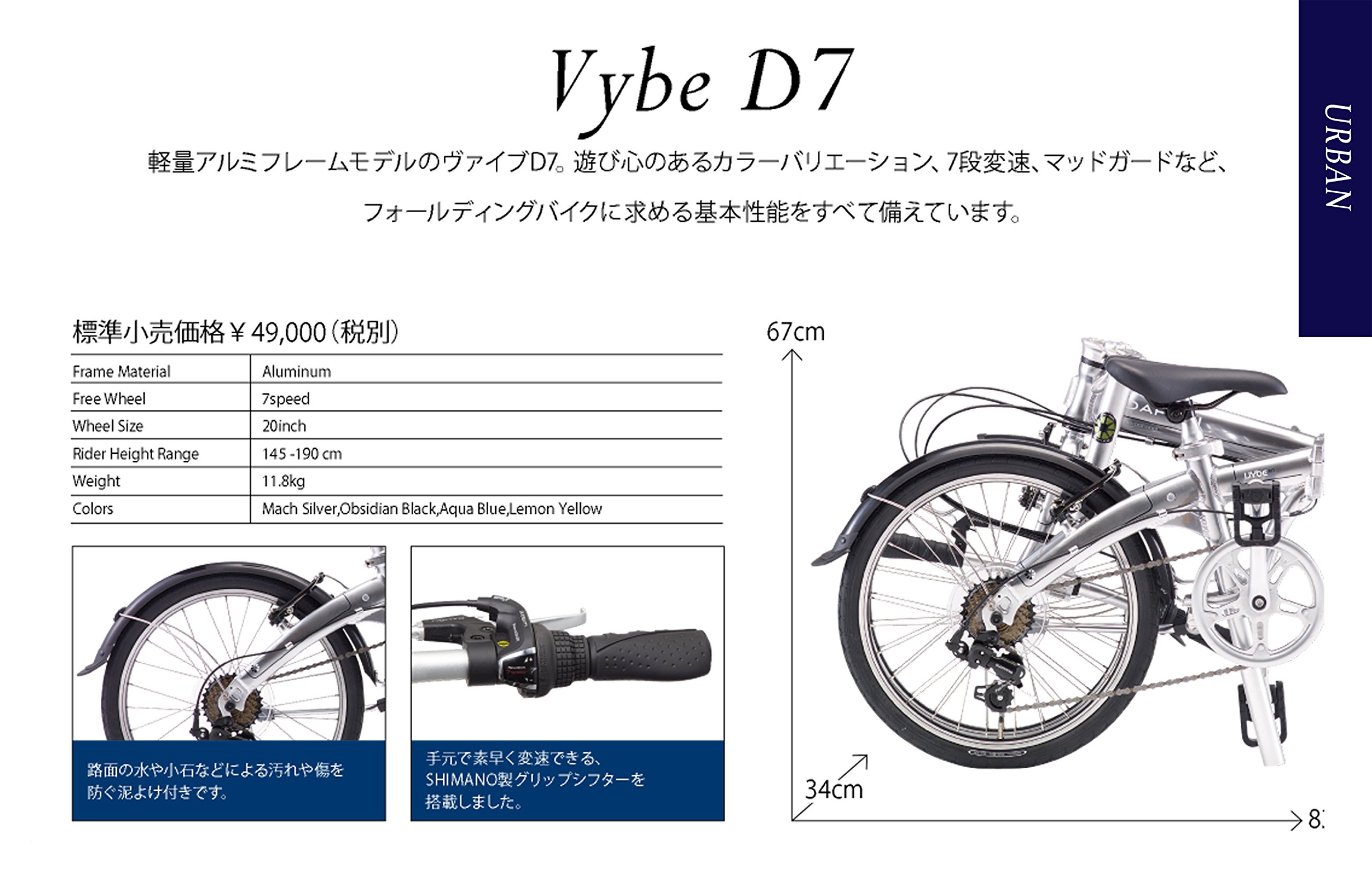 美品！DAHON(ダホン) Vybe D7 20型 アルミ シマノ7速 折り畳み自転車