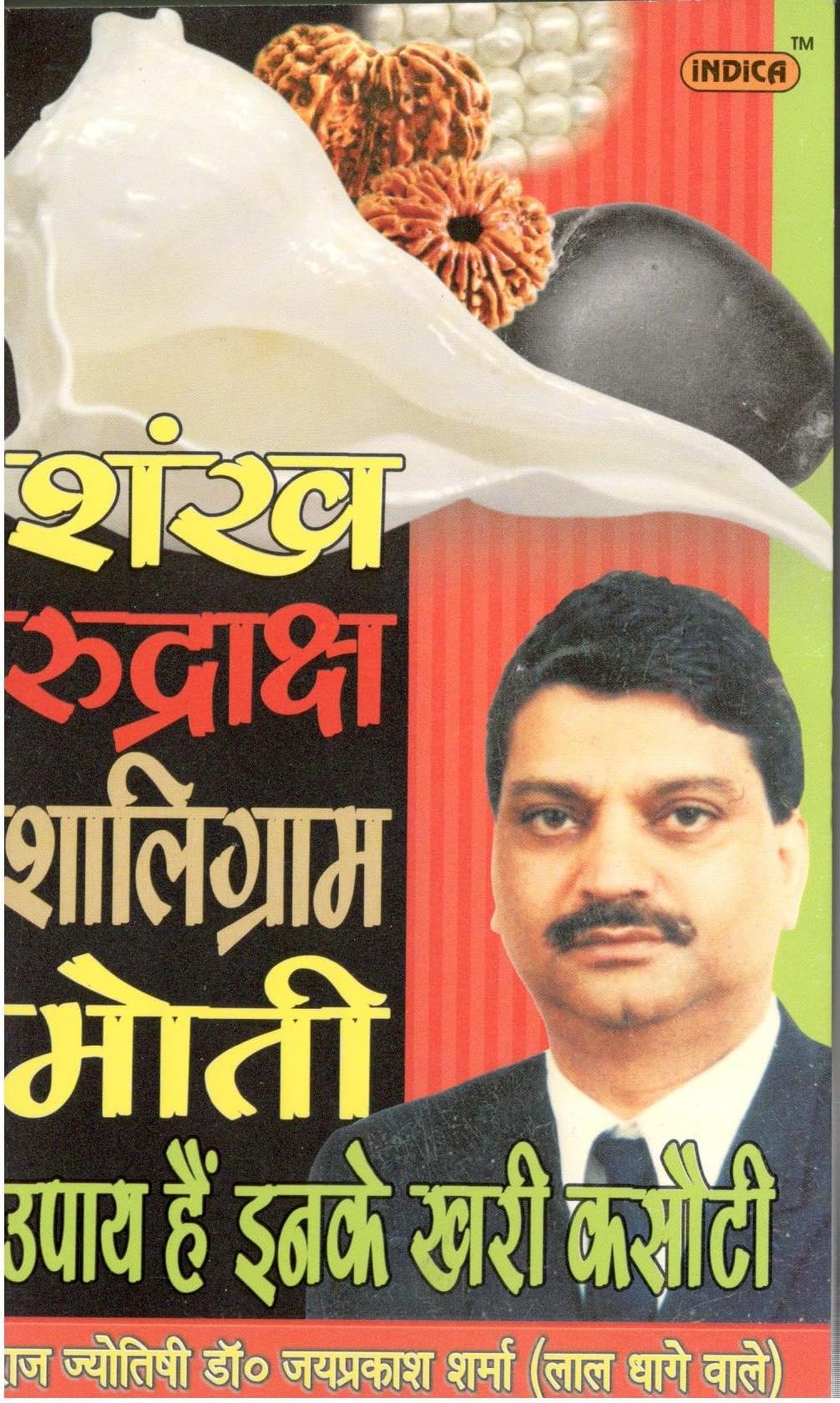 Shankh 2C Rudraksh 2C Shaligram 2C Moti Upaye Hain Inke Khari Kasauti [Paperback] Jai Prakash Sharma (Lal Dhage Wale)