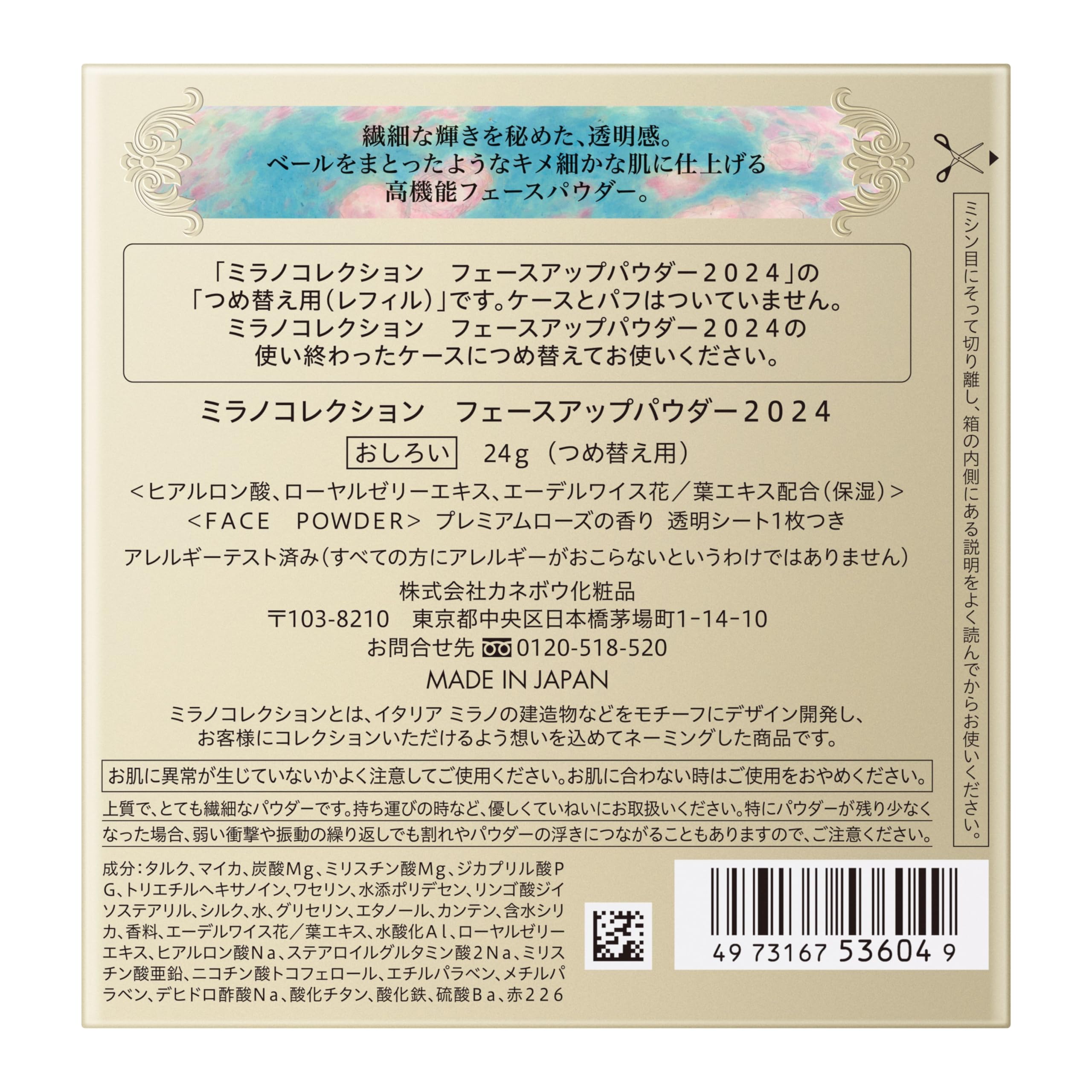 Amazon | ミラノコレクション フェースアップパウダー2024 