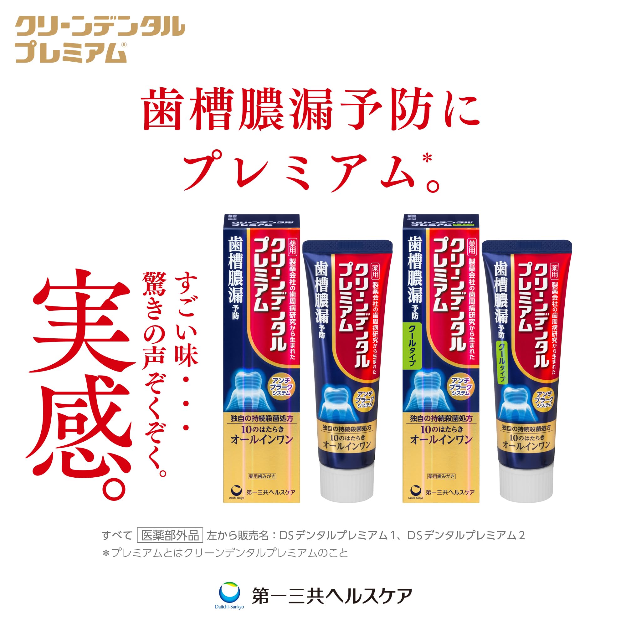 クリーンデンタルプレミアム クールタイプ 歯磨き粉 100g